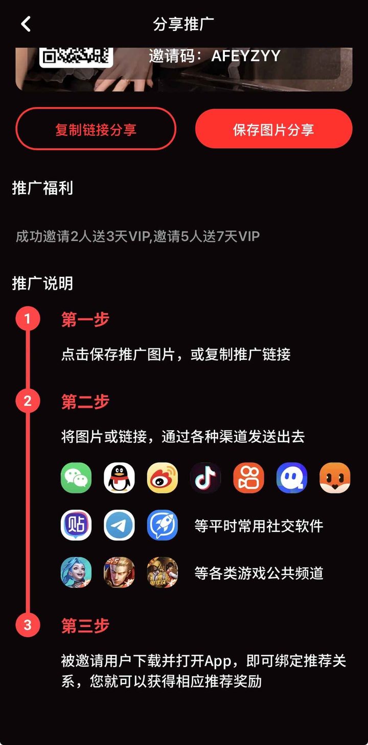 海角社区推广说明页示意